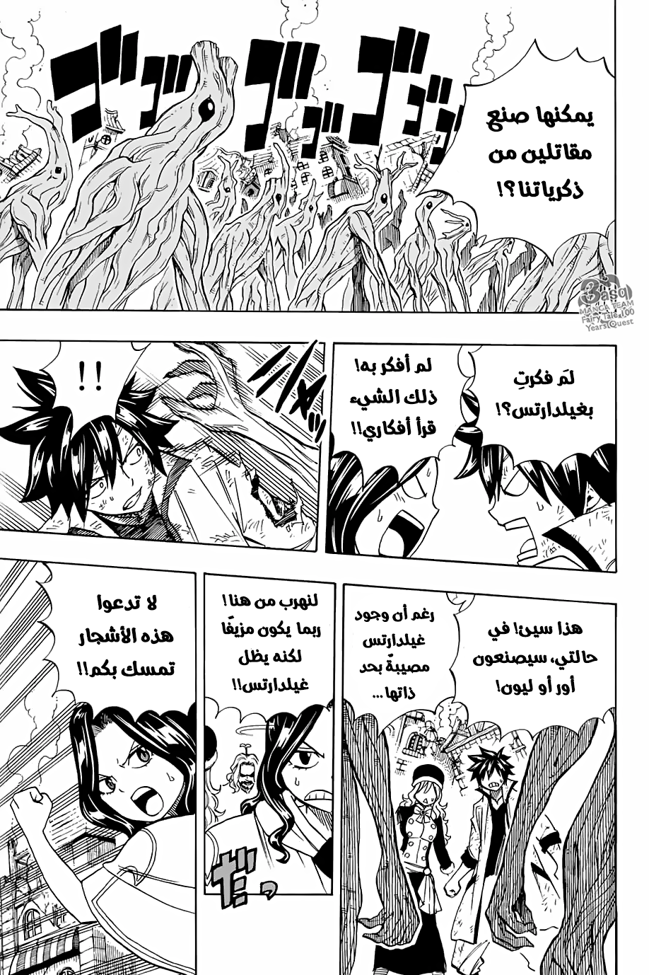 Fairy Tail 100 Years Quest: Chapter 52 - Page 20