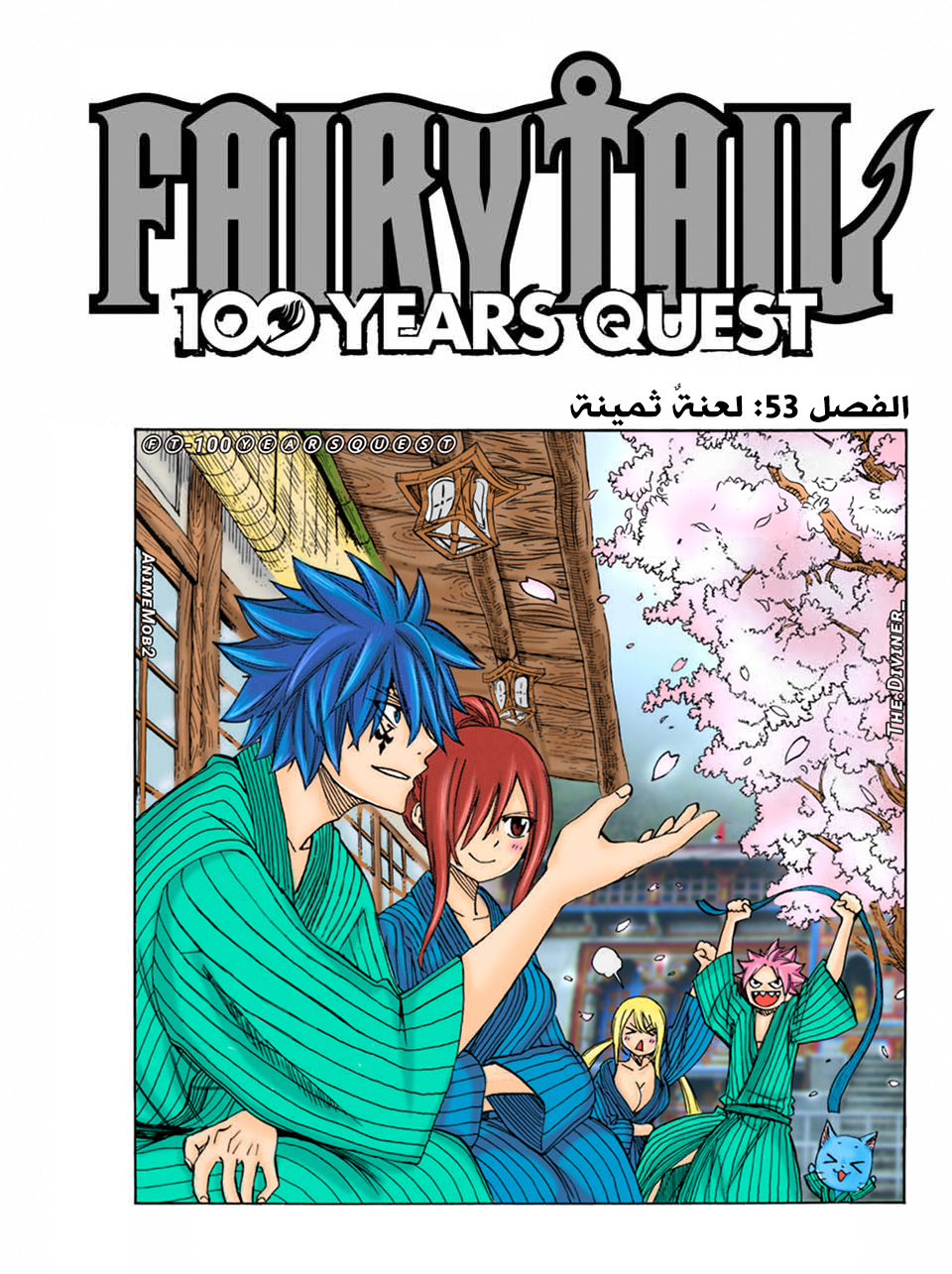 Fairy Tail 100 Years Quest: Chapter 53 - Page 2