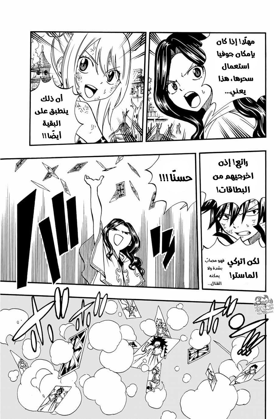 Fairy Tail 100 Years Quest: Chapter 53 - Page 4