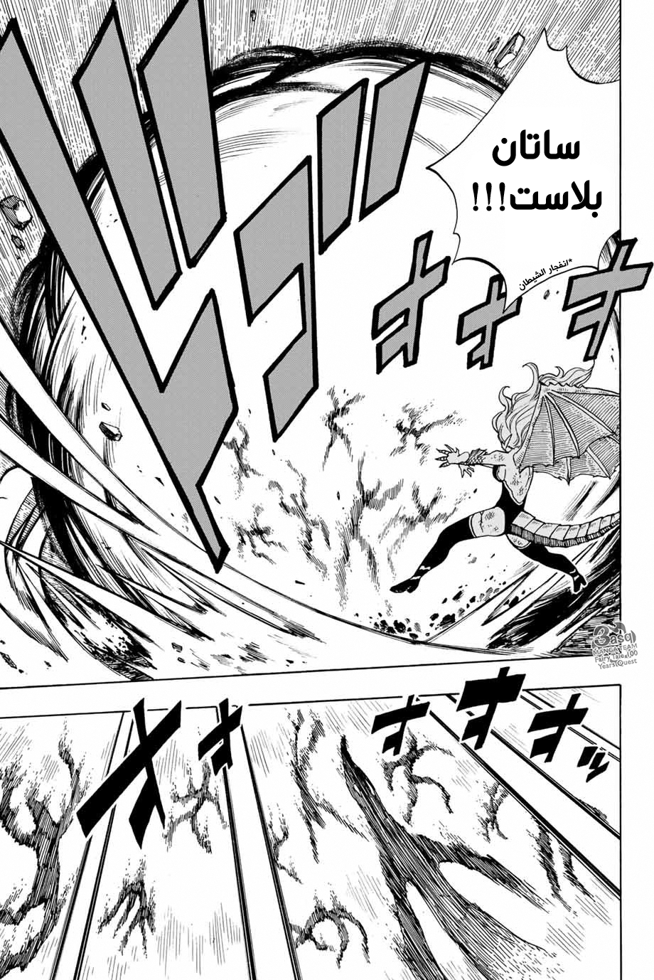 Fairy Tail 100 Years Quest: Chapter 53 - Page 9
