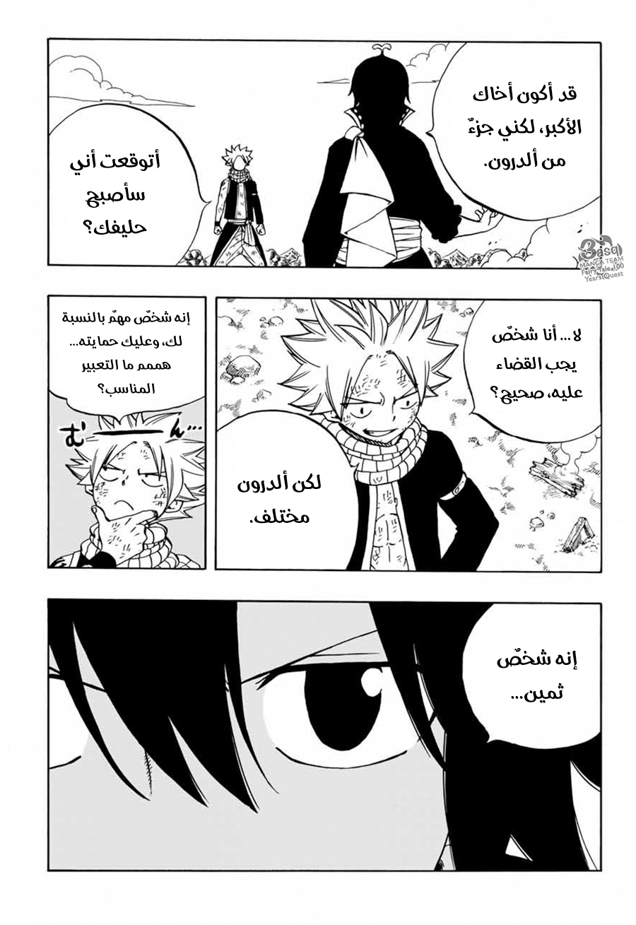 Fairy Tail 100 Years Quest: Chapter 53 - Page 20