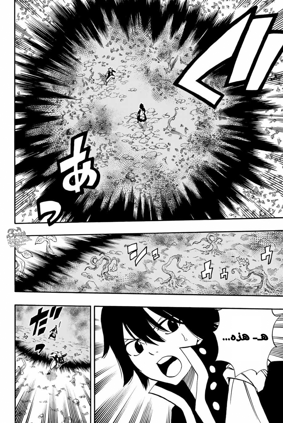 Fairy Tail 100 Years Quest: Chapter 53 - Page 21