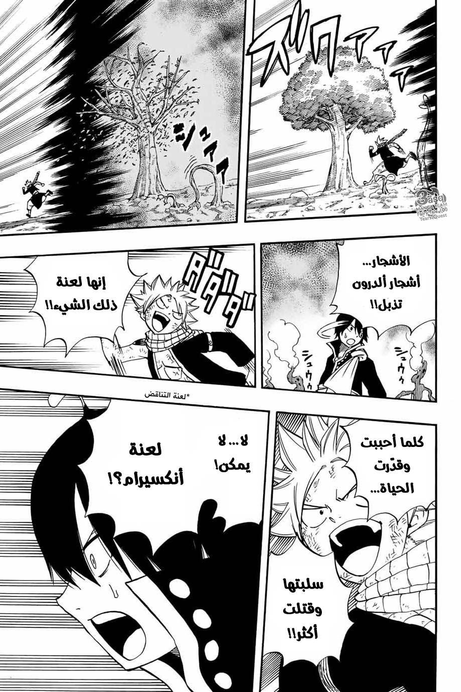 Fairy Tail 100 Years Quest: Chapter 53 - Page 22