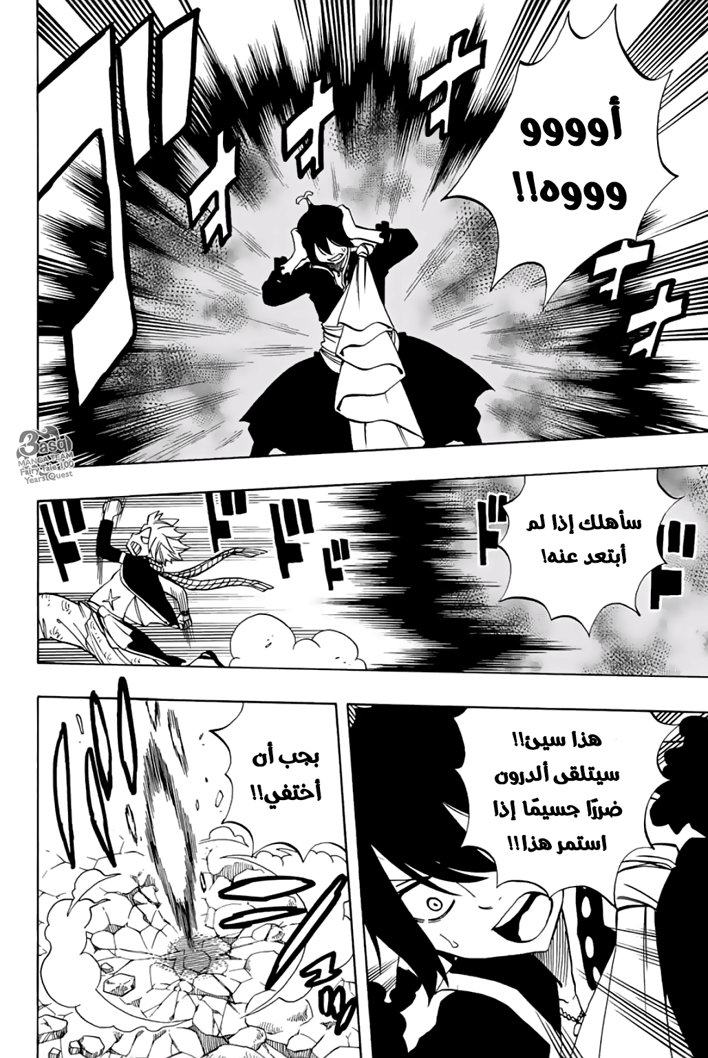 Fairy Tail 100 Years Quest: Chapter 54 - Page 3