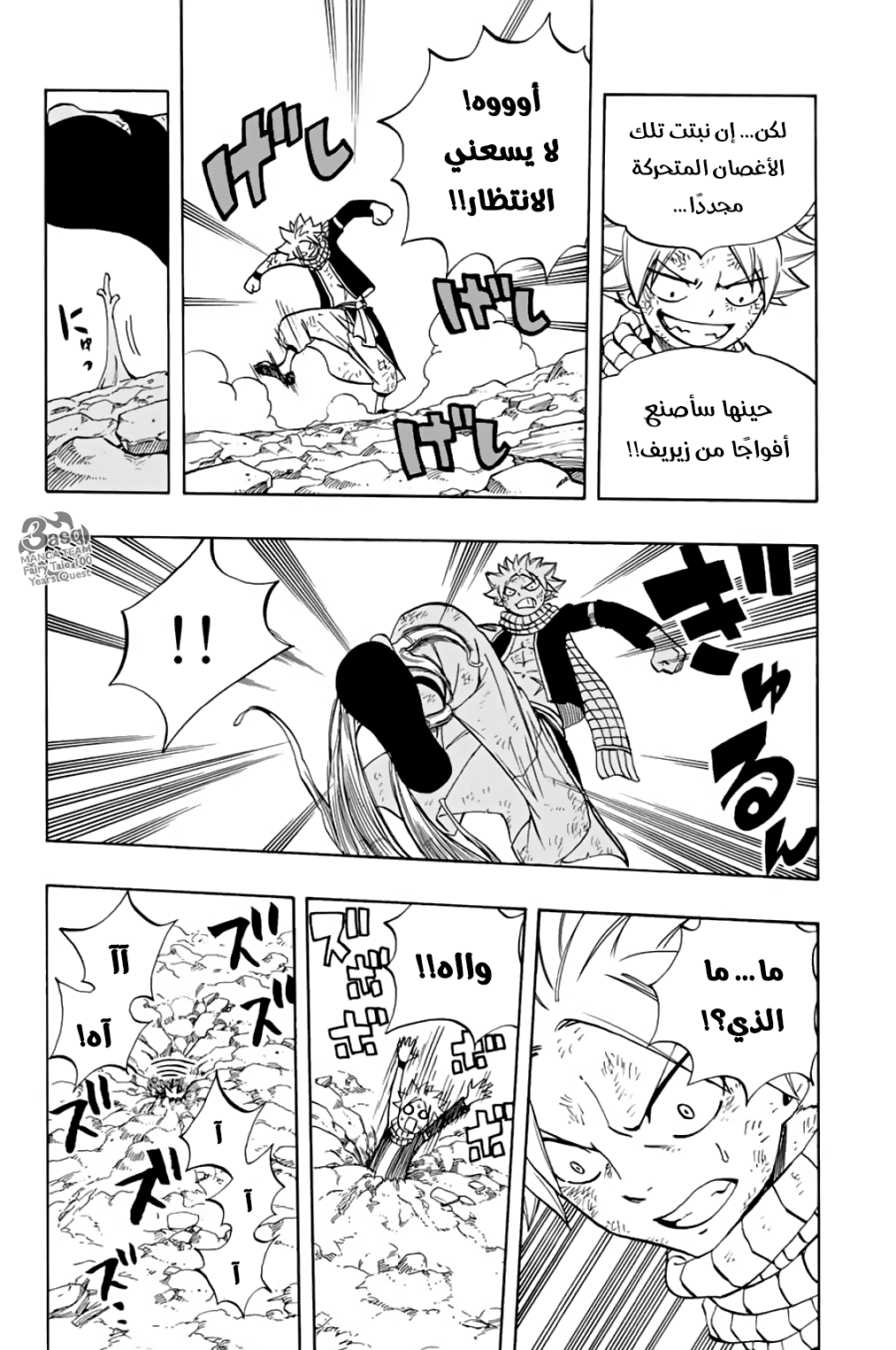 Fairy Tail 100 Years Quest: Chapter 54 - Page 5