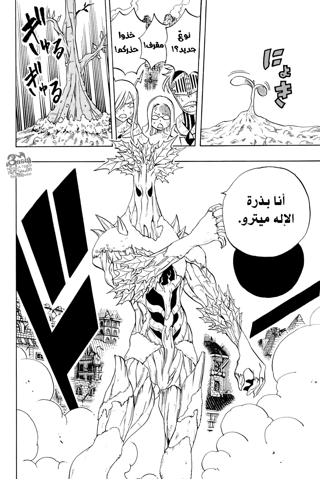 Fairy Tail 100 Years Quest: Chapter 54 - Page 7