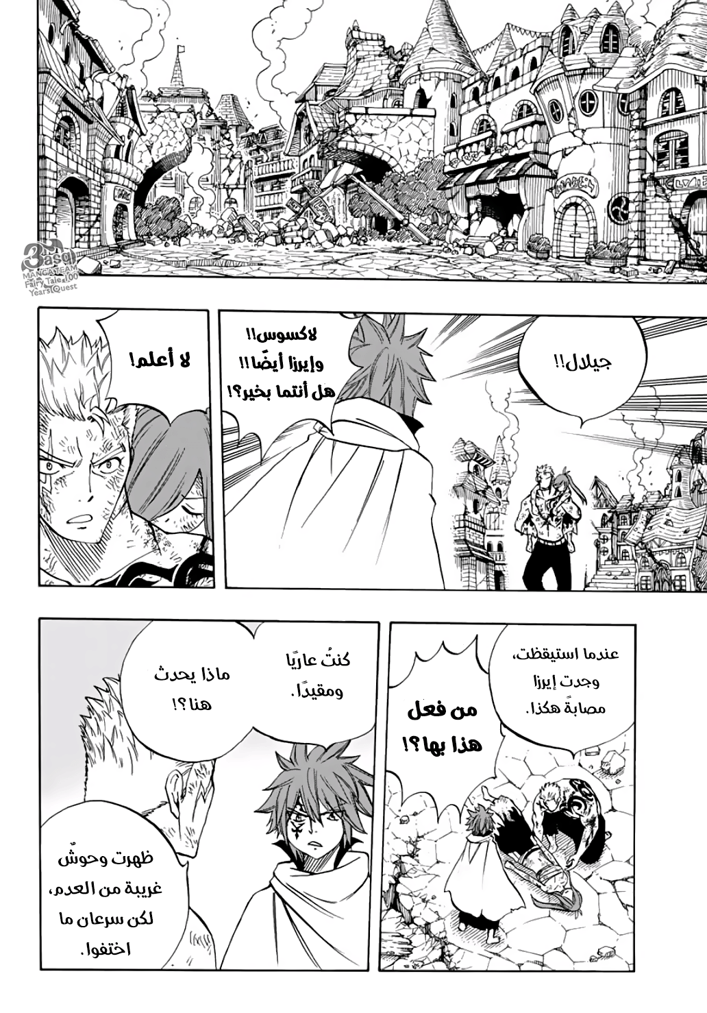 Fairy Tail 100 Years Quest: Chapter 54 - Page 10