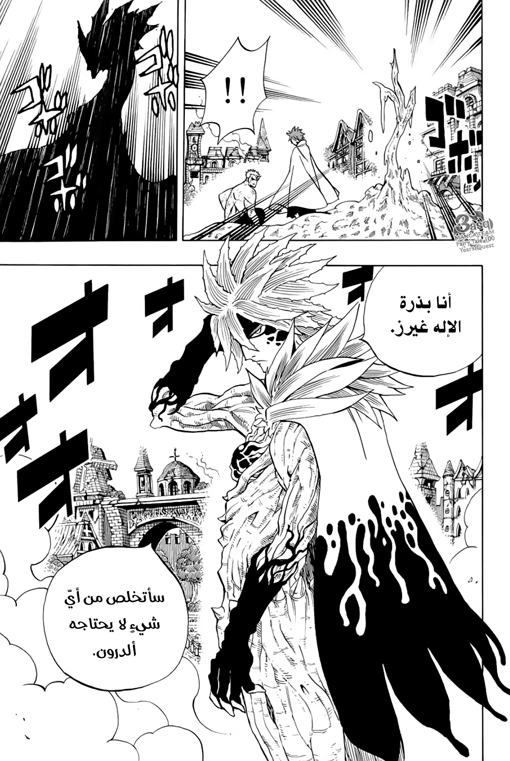 Fairy Tail 100 Years Quest: Chapter 54 - Page 11