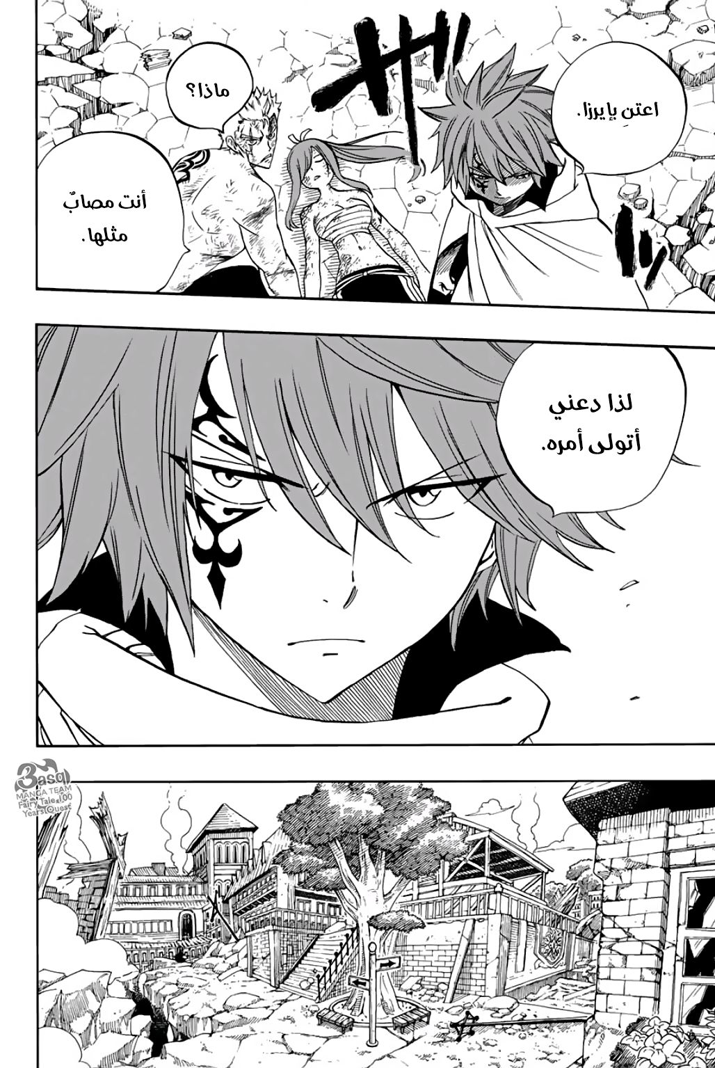 Fairy Tail 100 Years Quest: Chapter 54 - Page 12