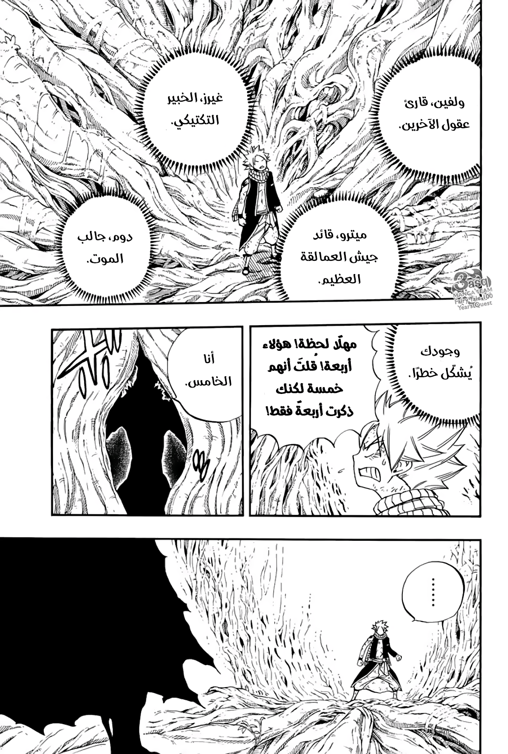 Fairy Tail 100 Years Quest: Chapter 54 - Page 16