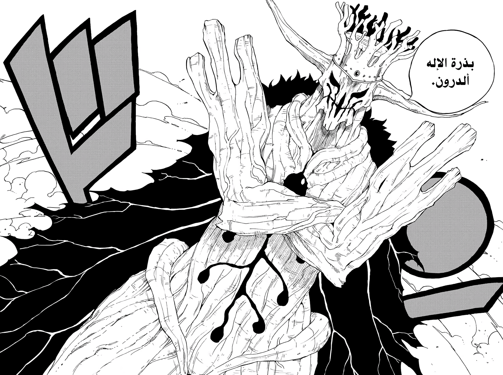 Fairy Tail 100 Years Quest: Chapter 54 - Page 17
