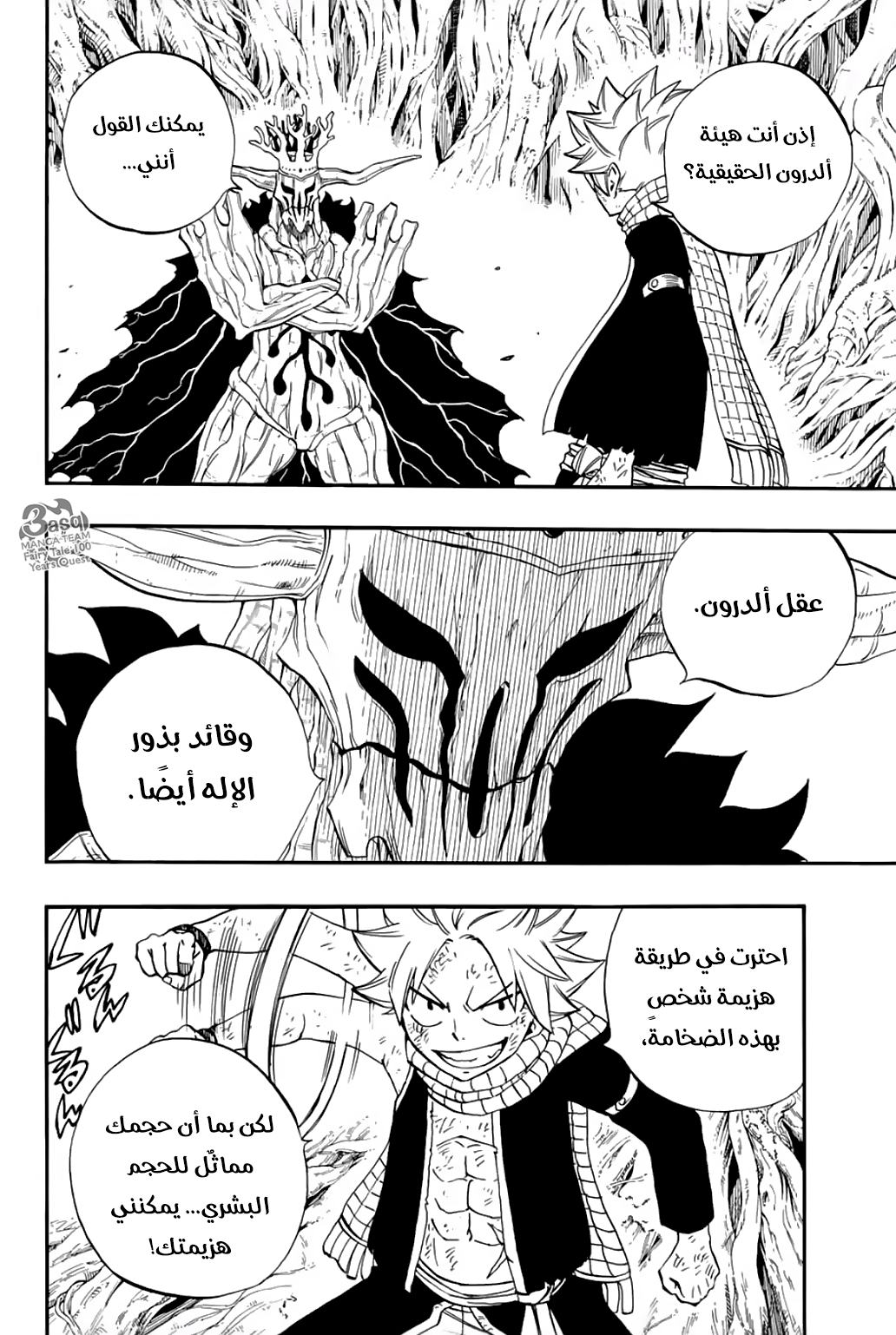 Fairy Tail 100 Years Quest: Chapter 54 - Page 19