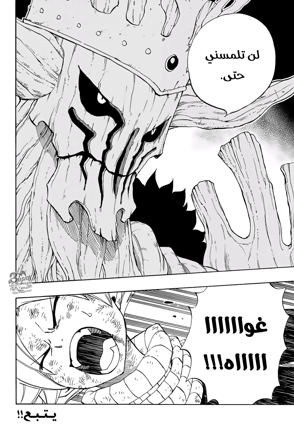 Fairy Tail 100 Years Quest: Chapter 54 - Page 21