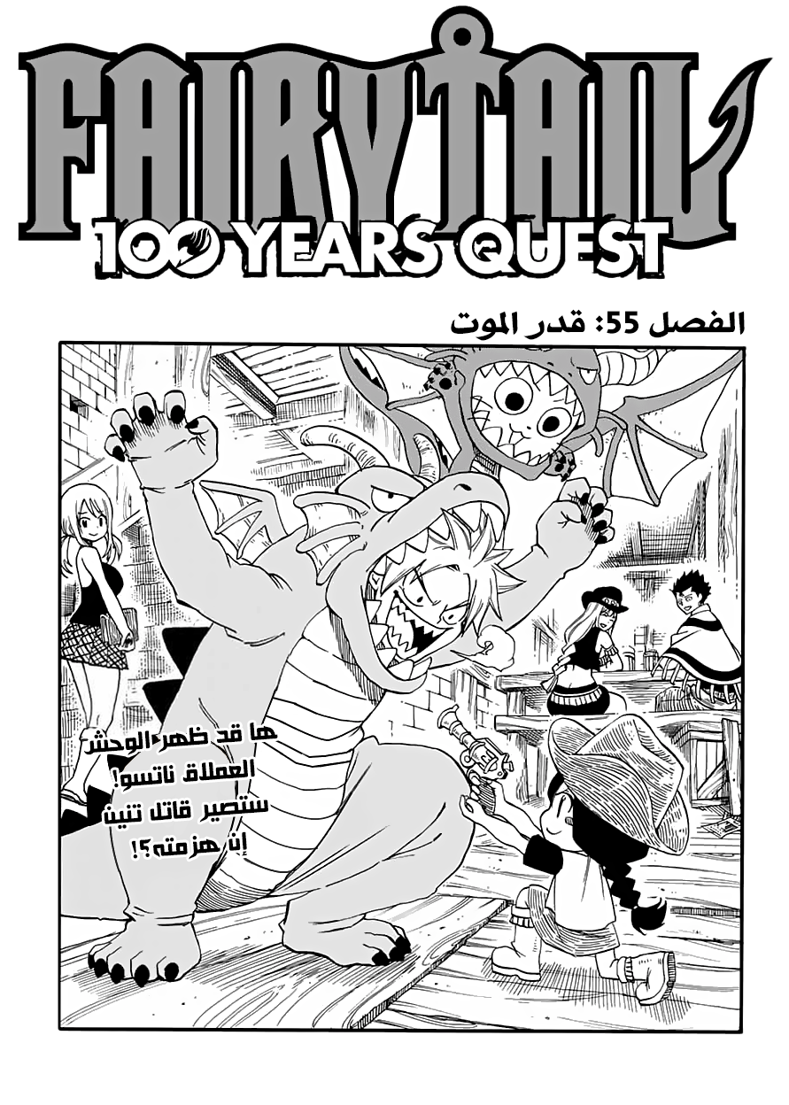 Fairy Tail 100 Years Quest: Chapter 55 - Page 1