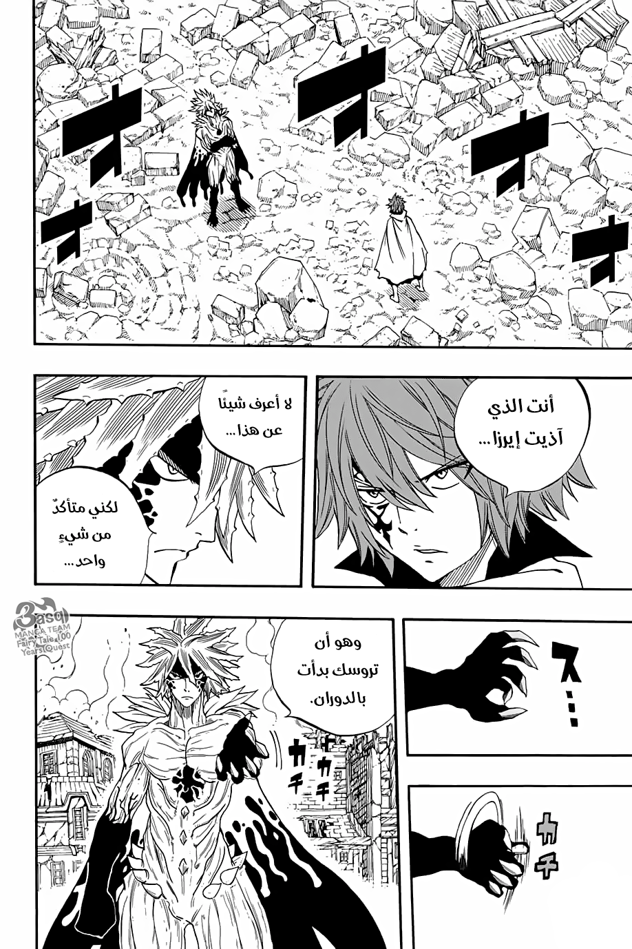Fairy Tail 100 Years Quest: Chapter 55 - Page 16