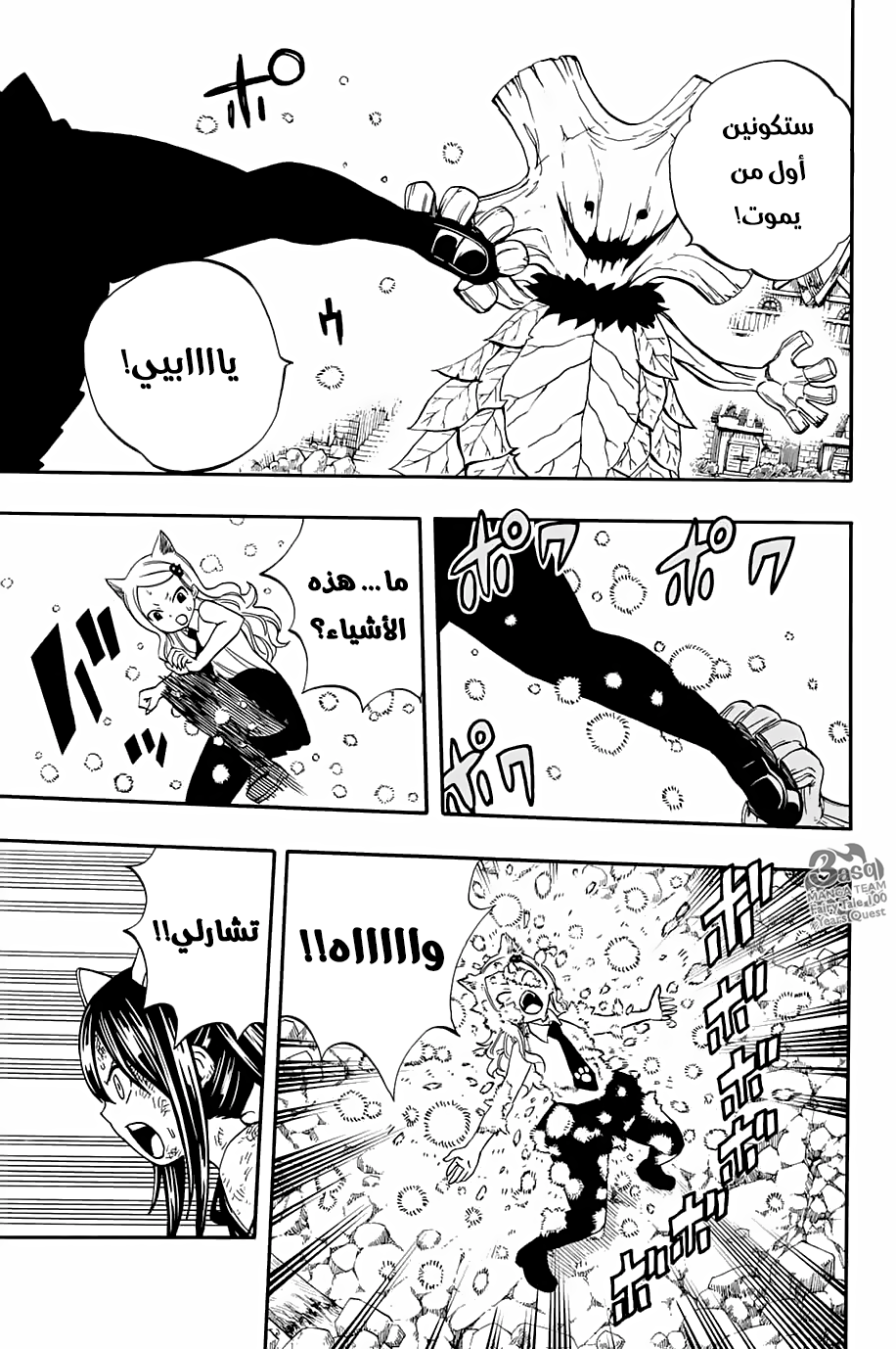 Fairy Tail 100 Years Quest: Chapter 55 - Page 20