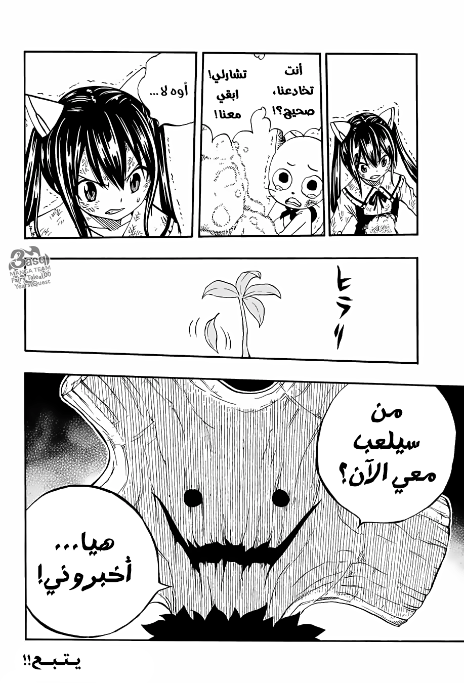 Fairy Tail 100 Years Quest: Chapter 55 - Page 23