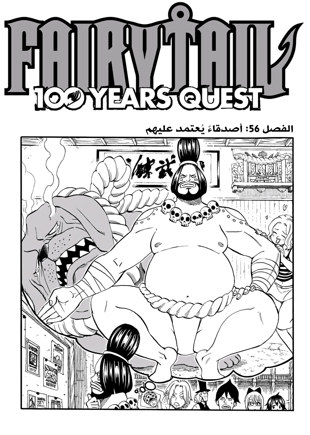 Fairy Tail 100 Years Quest: Chapter 56 - Page 1