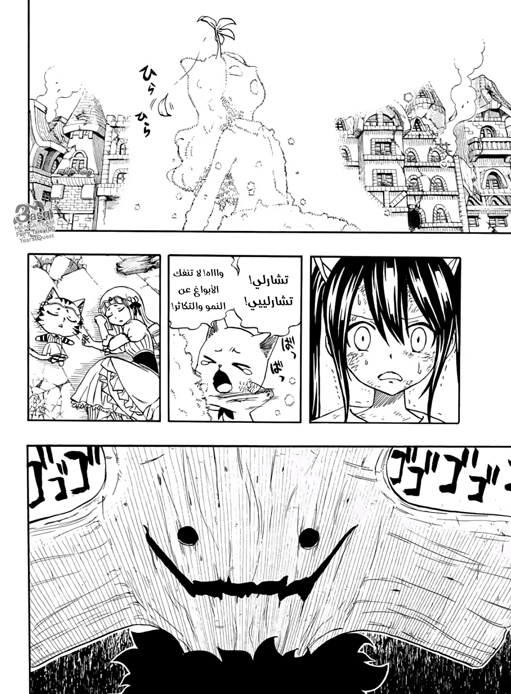Fairy Tail 100 Years Quest: Chapter 56 - Page 4