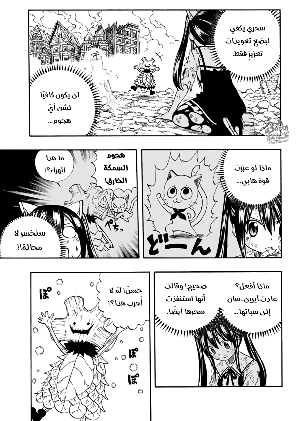 Fairy Tail 100 Years Quest: Chapter 56 - Page 5
