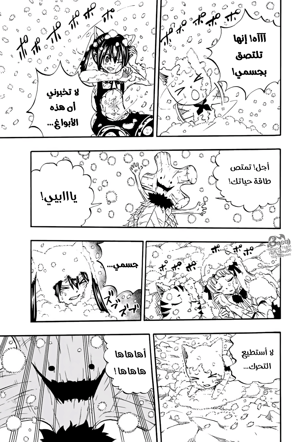 Fairy Tail 100 Years Quest: Chapter 56 - Page 7