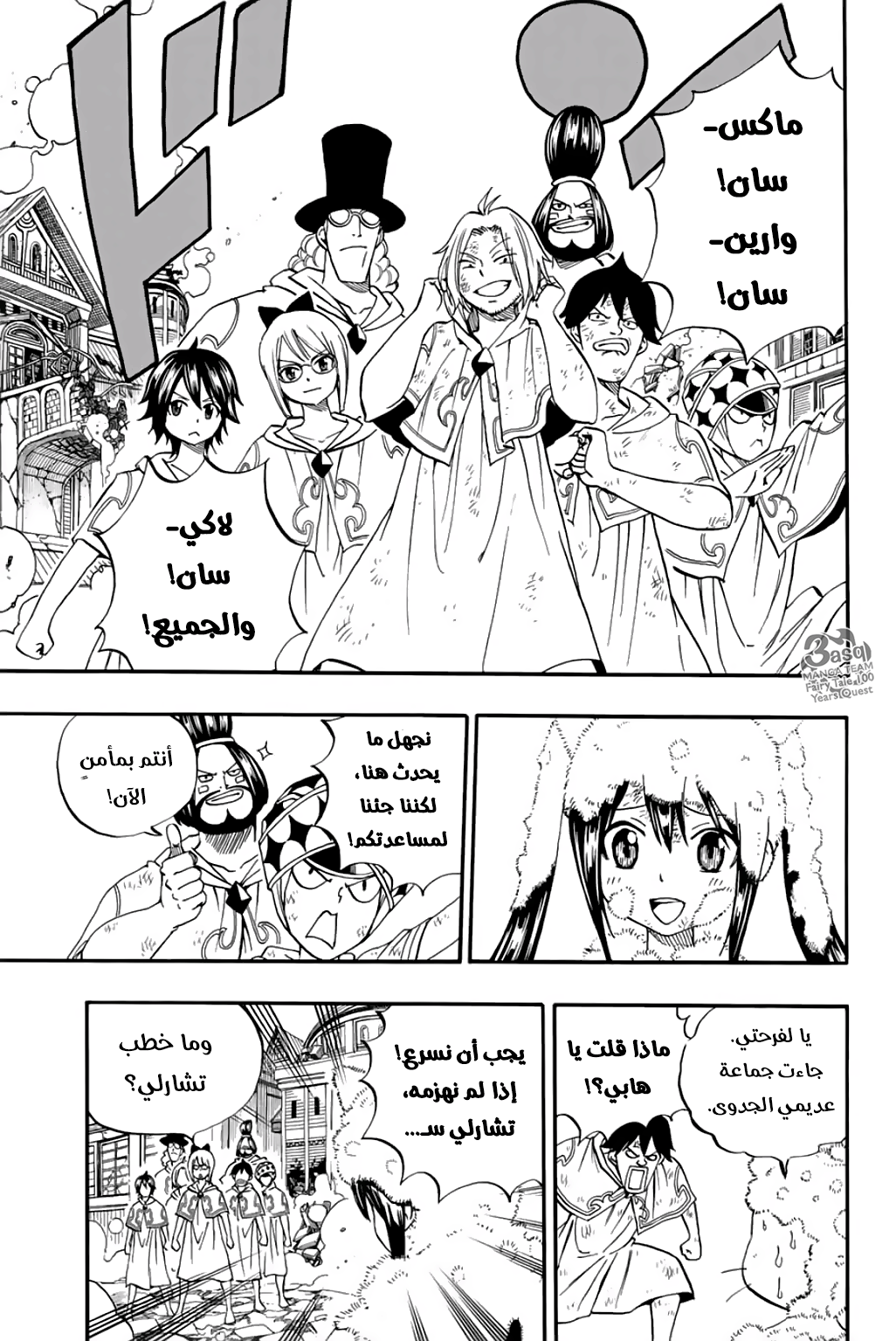 Fairy Tail 100 Years Quest: Chapter 56 - Page 9