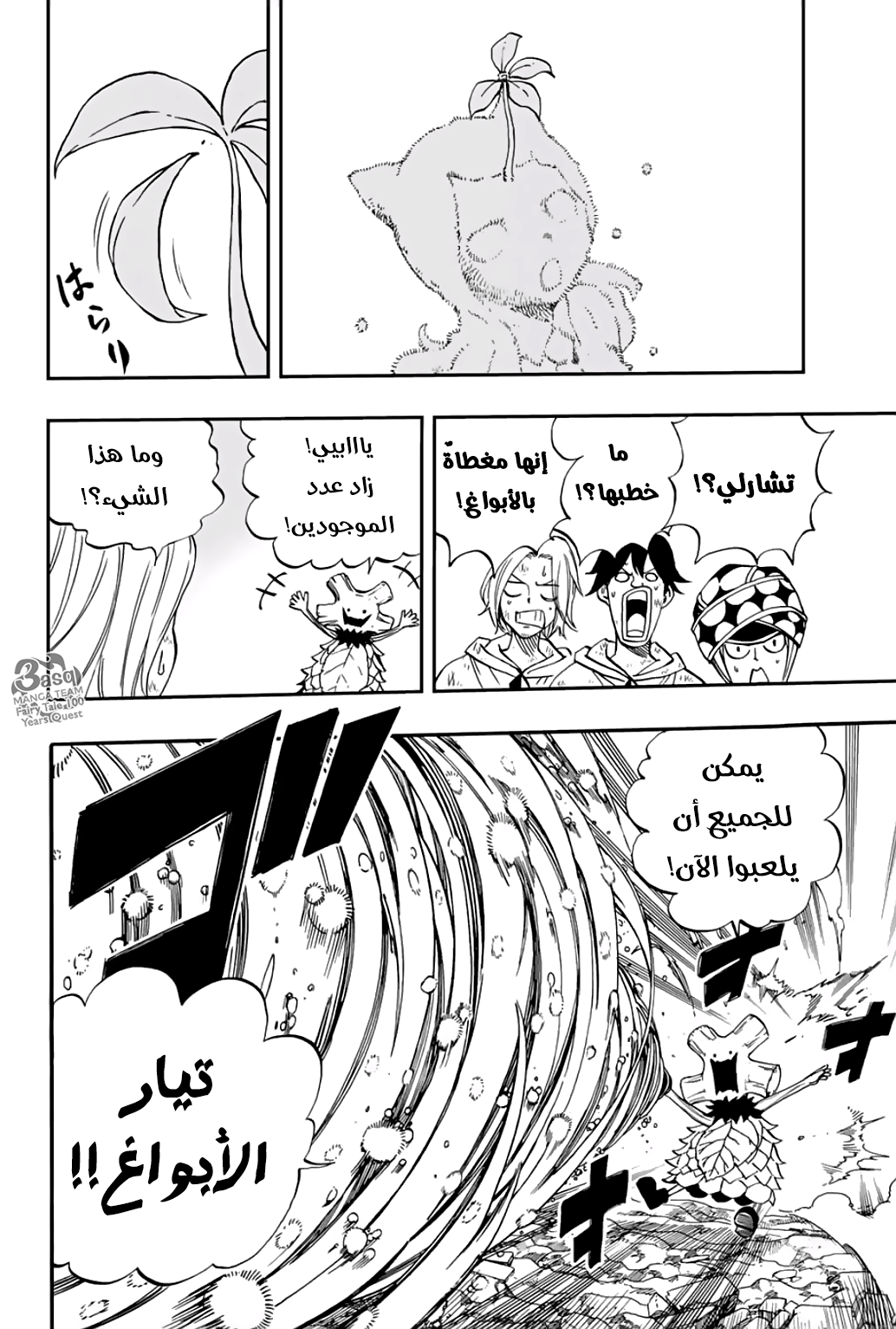 Fairy Tail 100 Years Quest: Chapter 56 - Page 10