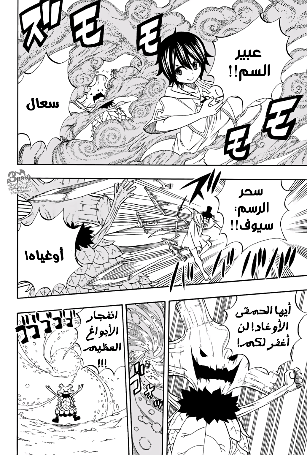 Fairy Tail 100 Years Quest: Chapter 56 - Page 16