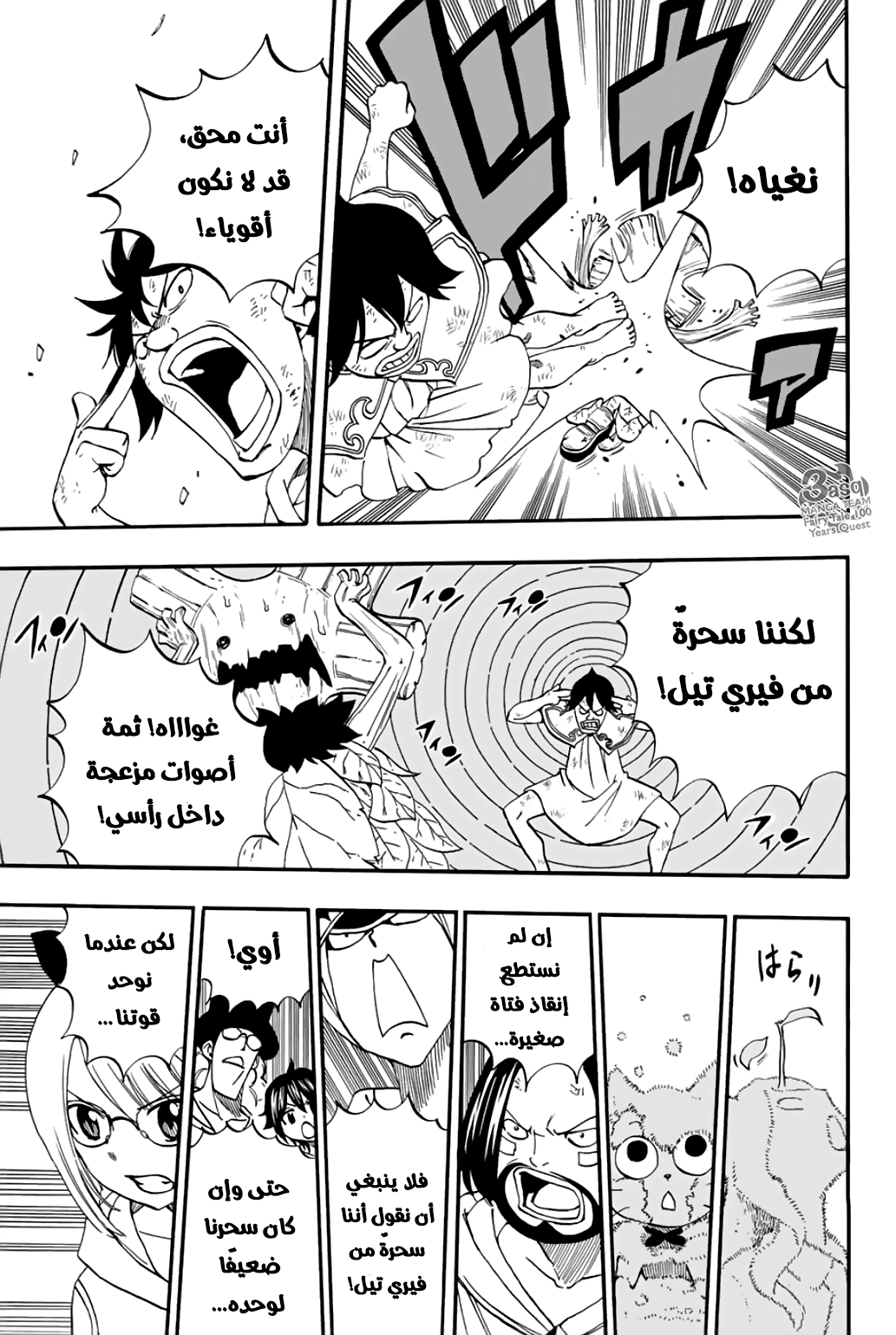 Fairy Tail 100 Years Quest: Chapter 56 - Page 17