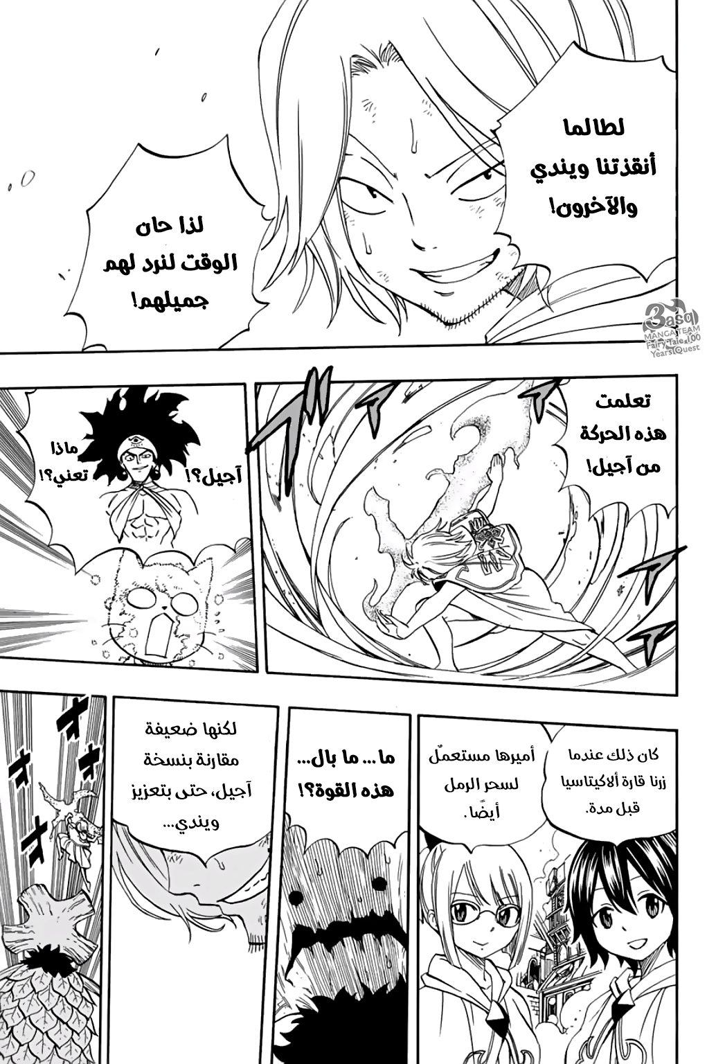 Fairy Tail 100 Years Quest: Chapter 56 - Page 19