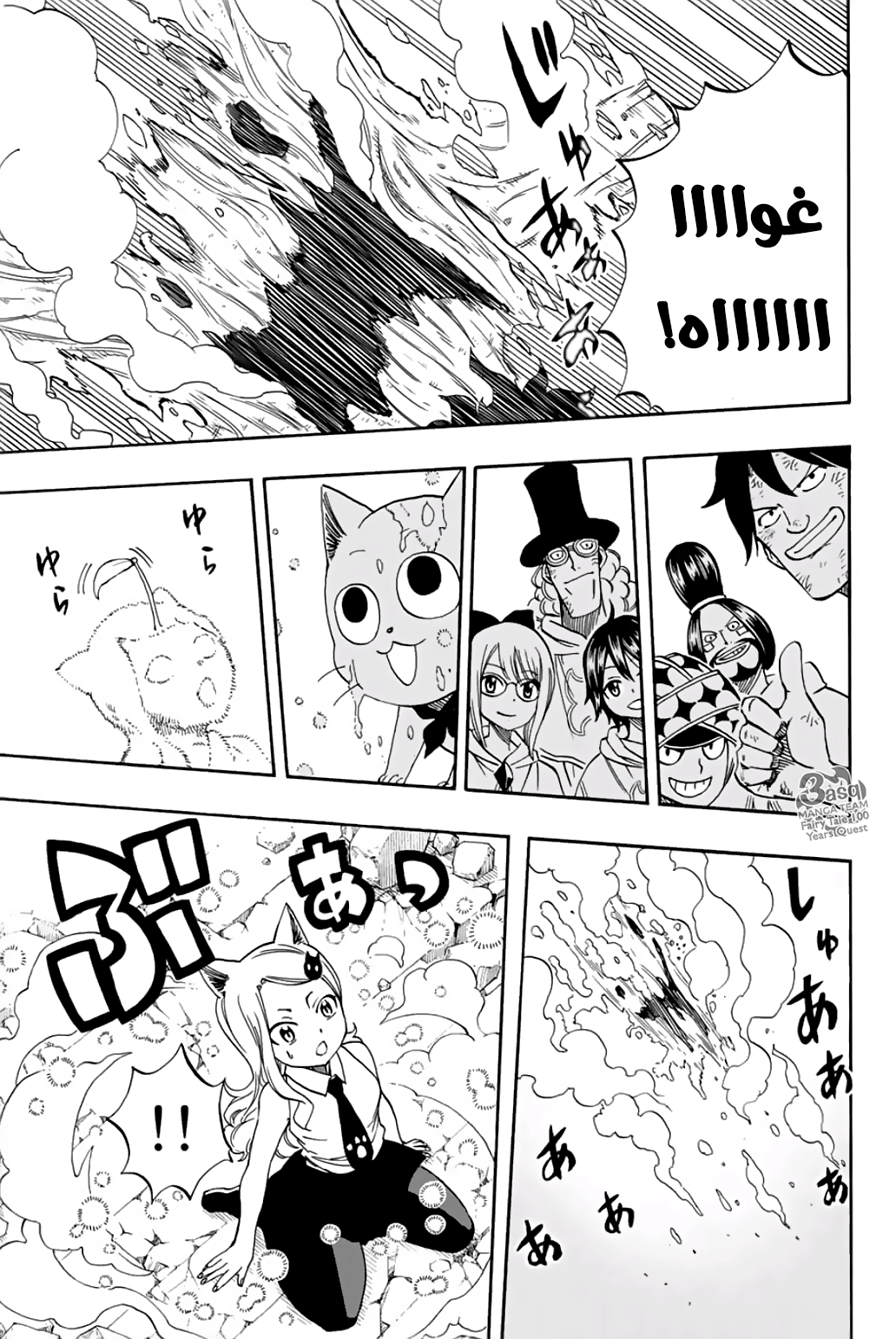 Fairy Tail 100 Years Quest: Chapter 56 - Page 21