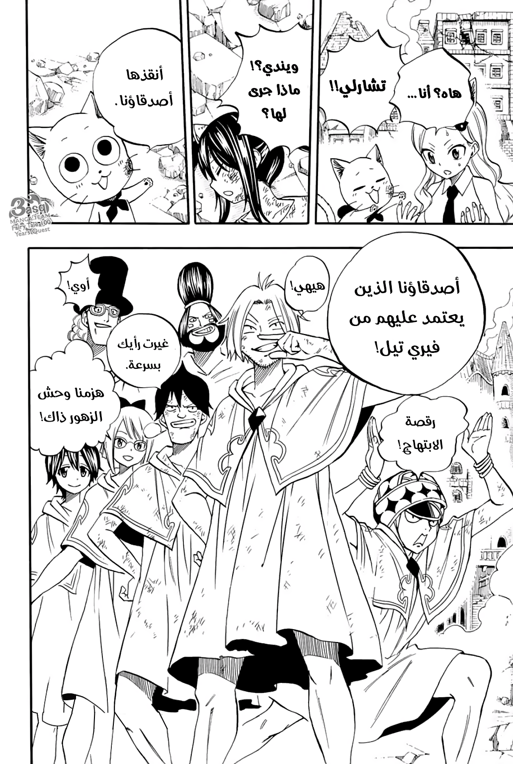 Fairy Tail 100 Years Quest: Chapter 56 - Page 22