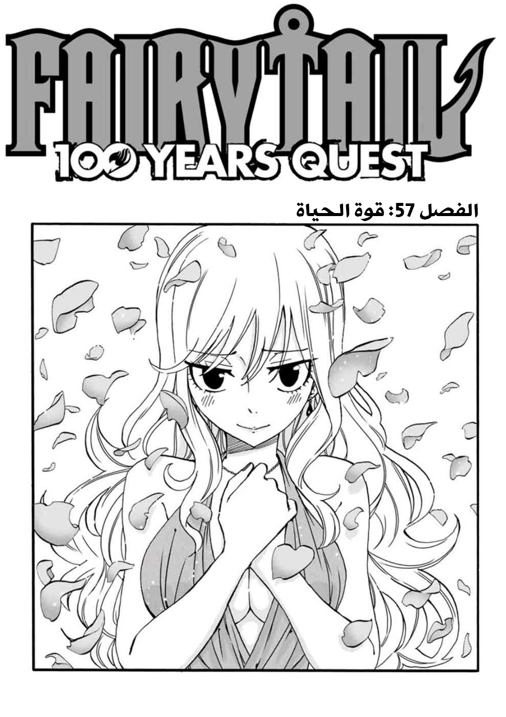Fairy Tail 100 Years Quest: Chapter 57 - Page 3