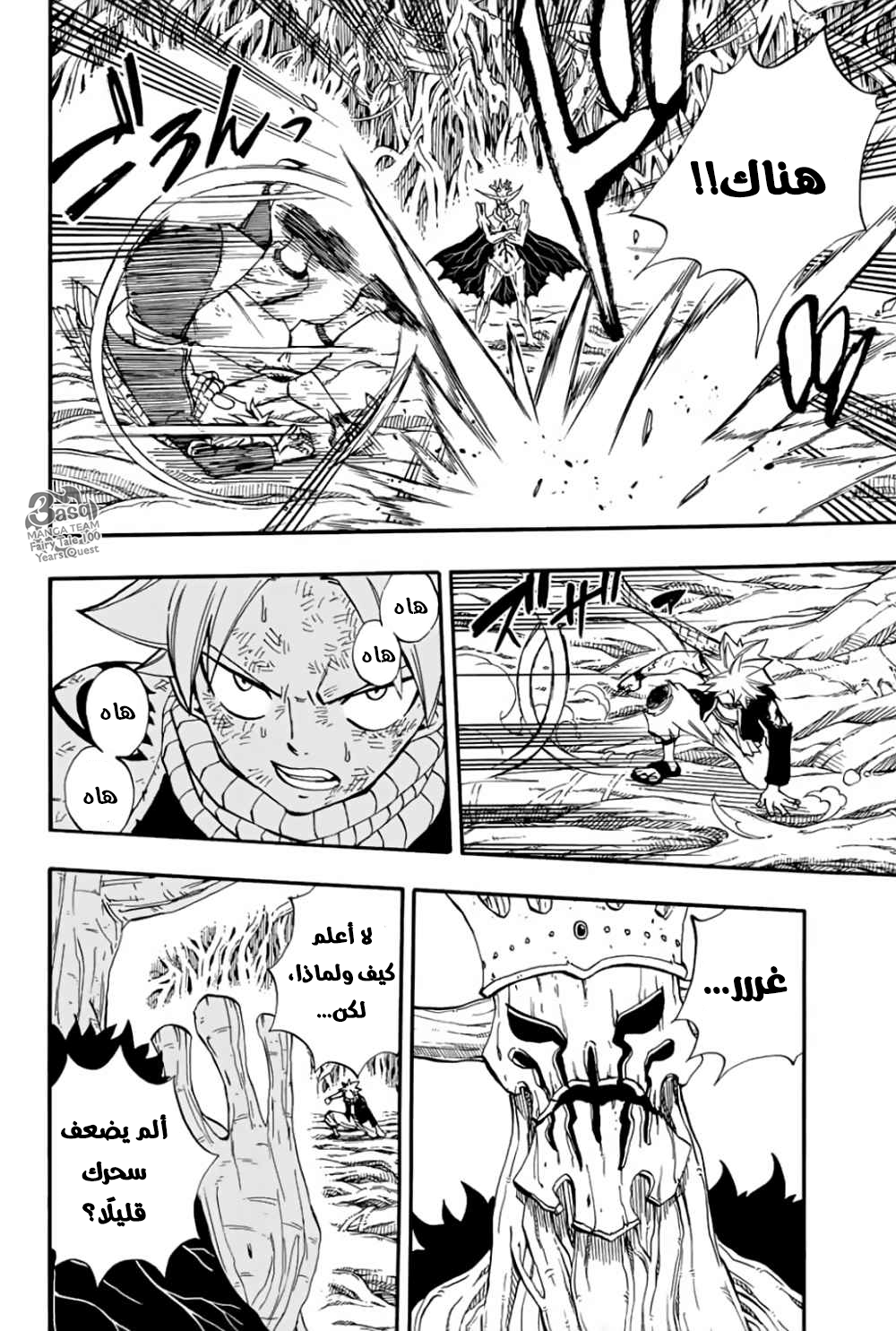 Fairy Tail 100 Years Quest: Chapter 57 - Page 7