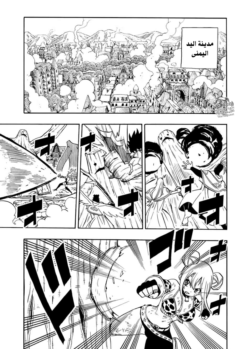 Fairy Tail 100 Years Quest: Chapter 57 - Page 8