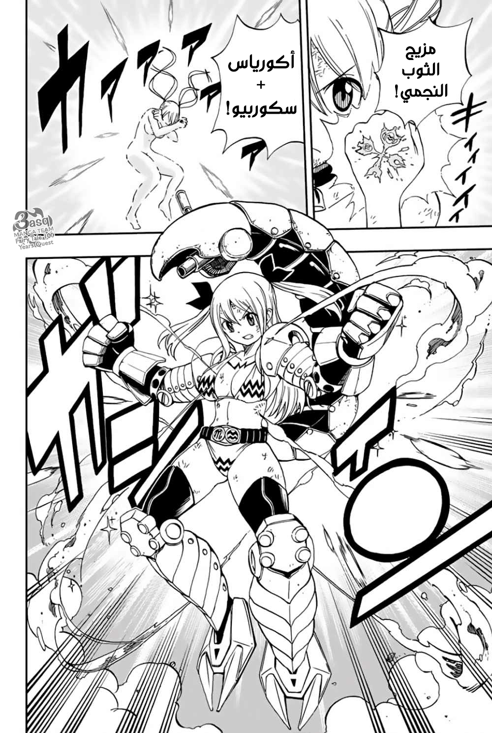 Fairy Tail 100 Years Quest: Chapter 57 - Page 10