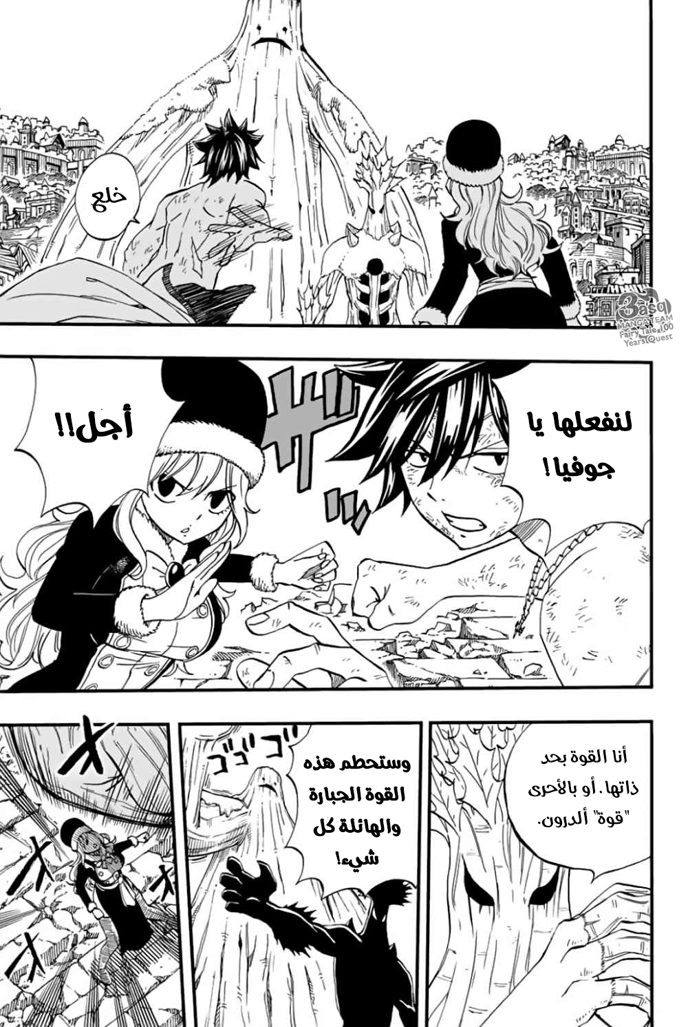 Fairy Tail 100 Years Quest: Chapter 57 - Page 13