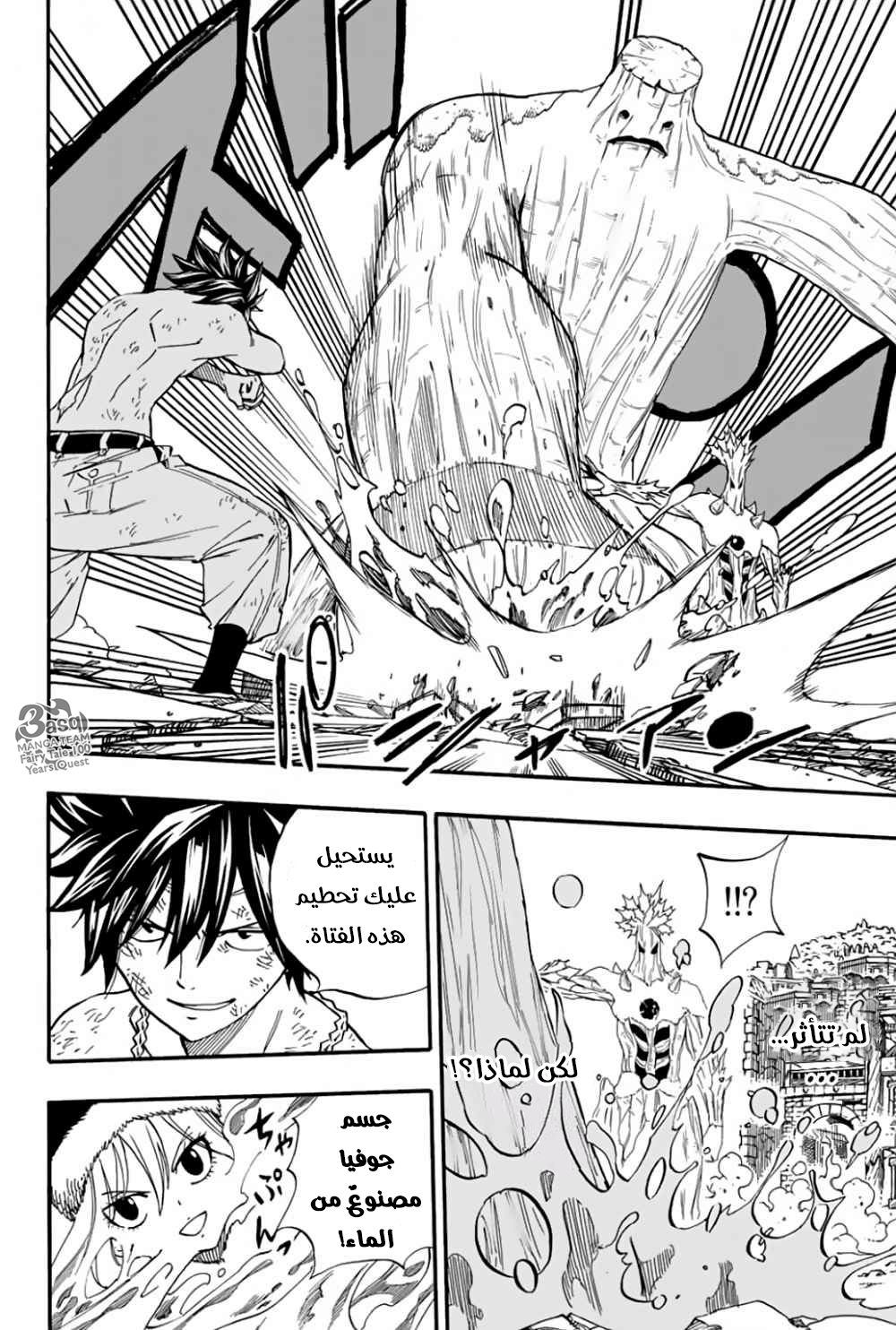 Fairy Tail 100 Years Quest: Chapter 57 - Page 14
