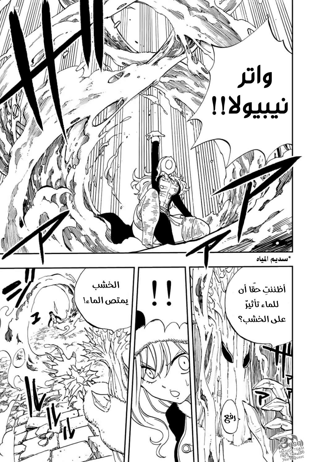 Fairy Tail 100 Years Quest: Chapter 57 - Page 15