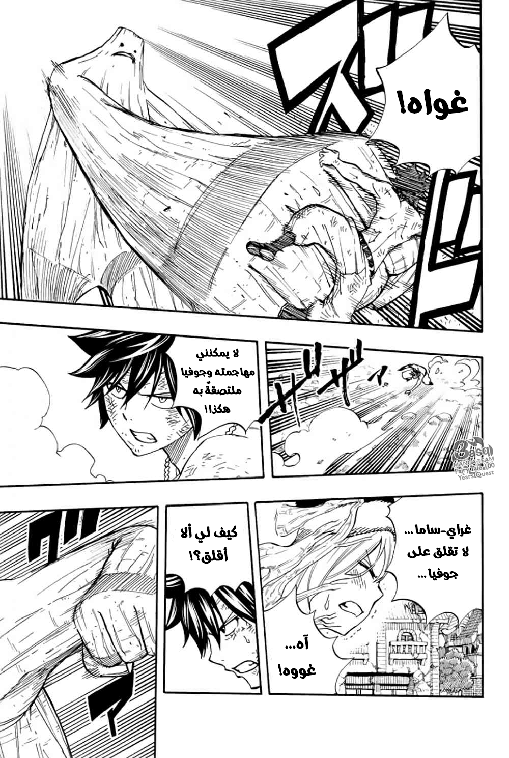 Fairy Tail 100 Years Quest: Chapter 57 - Page 21