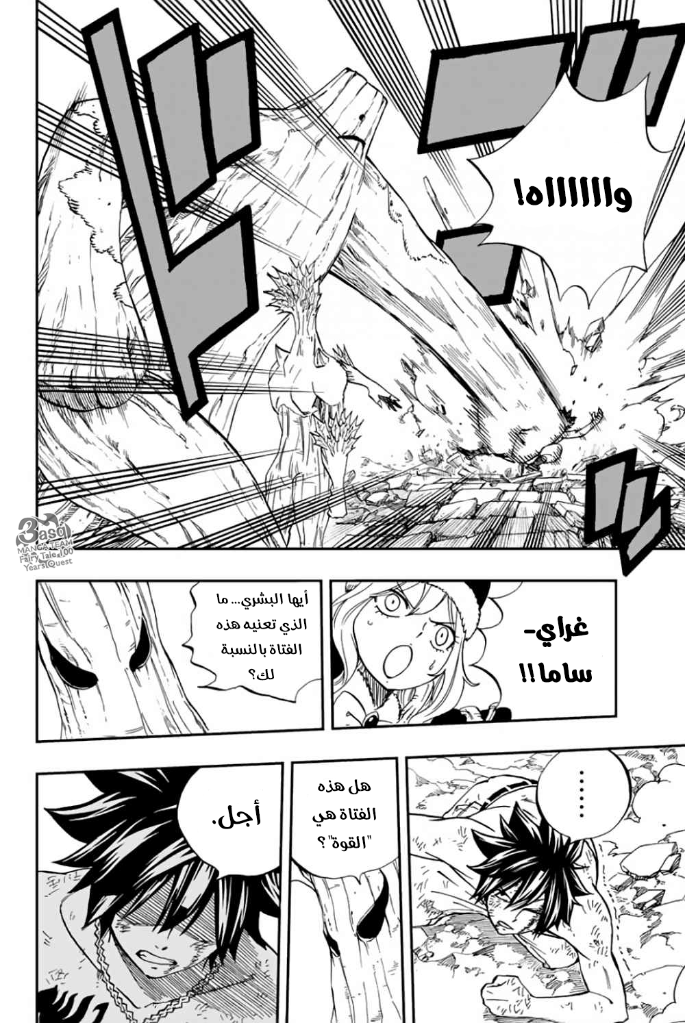 Fairy Tail 100 Years Quest: Chapter 57 - Page 22