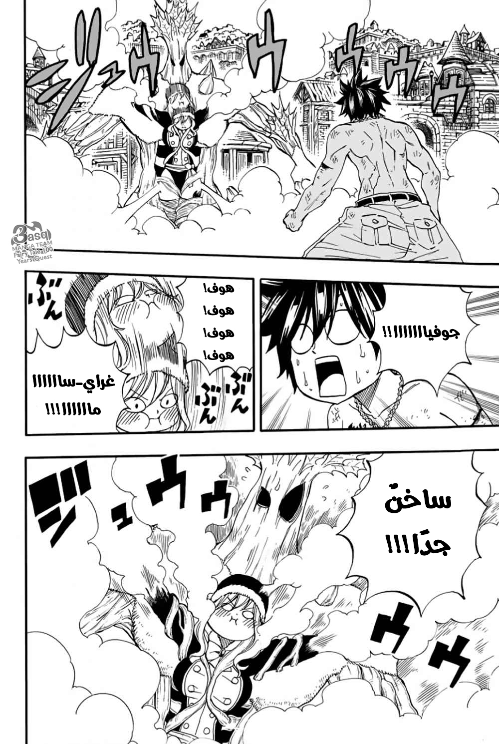 Fairy Tail 100 Years Quest: Chapter 58 - Page 4