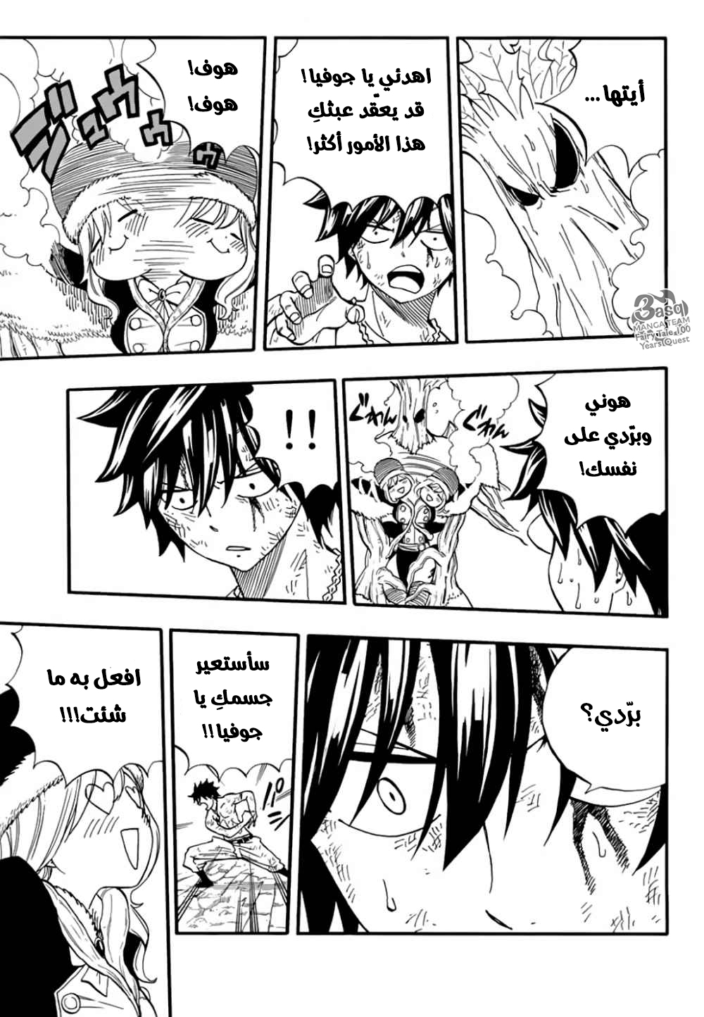 Fairy Tail 100 Years Quest: Chapter 58 - Page 5