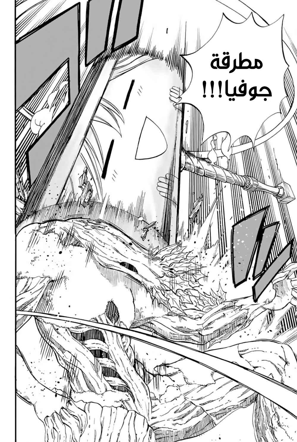 Fairy Tail 100 Years Quest: Chapter 58 - Page 8