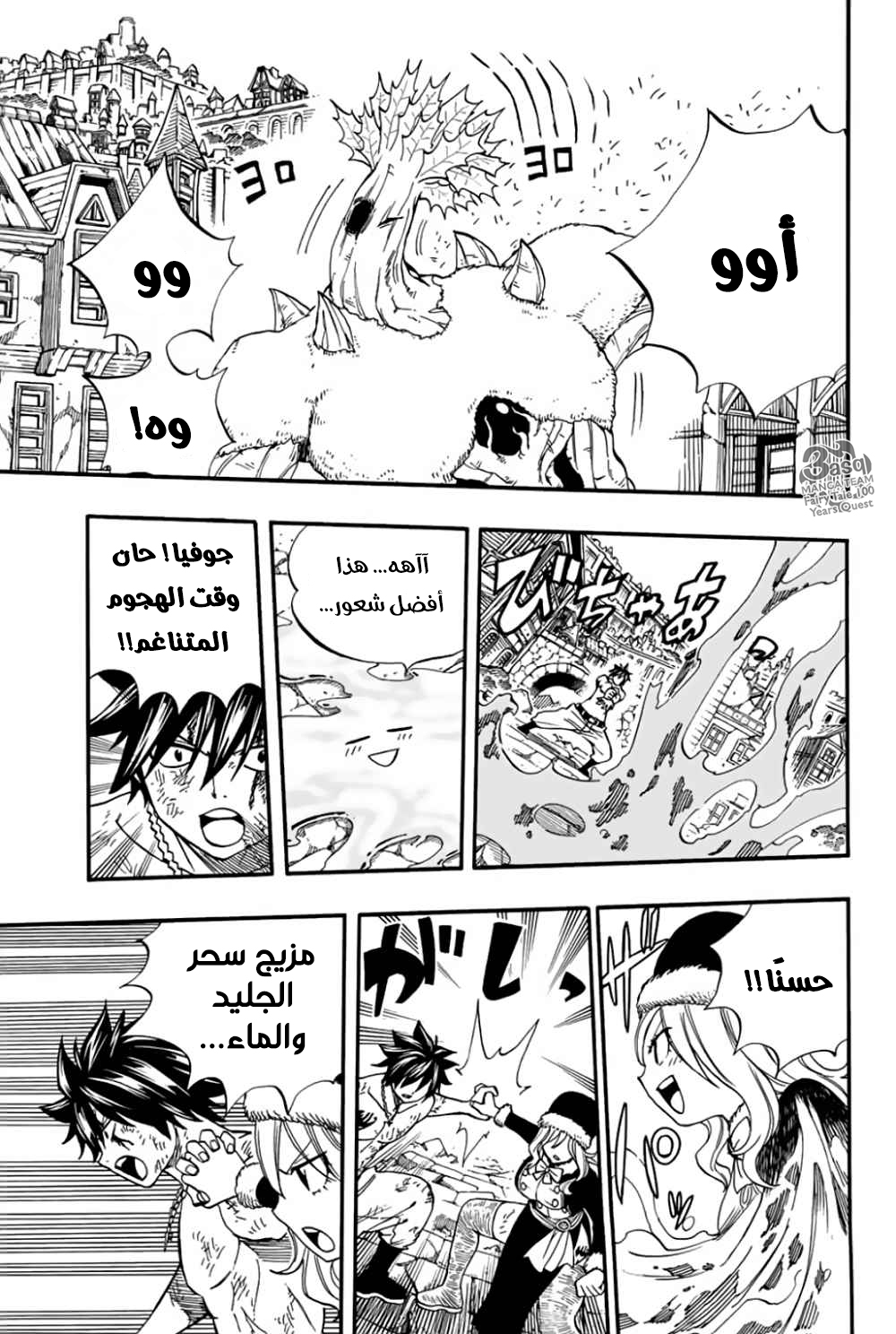 Fairy Tail 100 Years Quest: Chapter 58 - Page 9