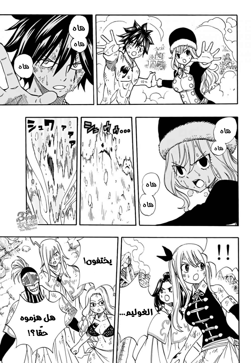 Fairy Tail 100 Years Quest: Chapter 58 - Page 12