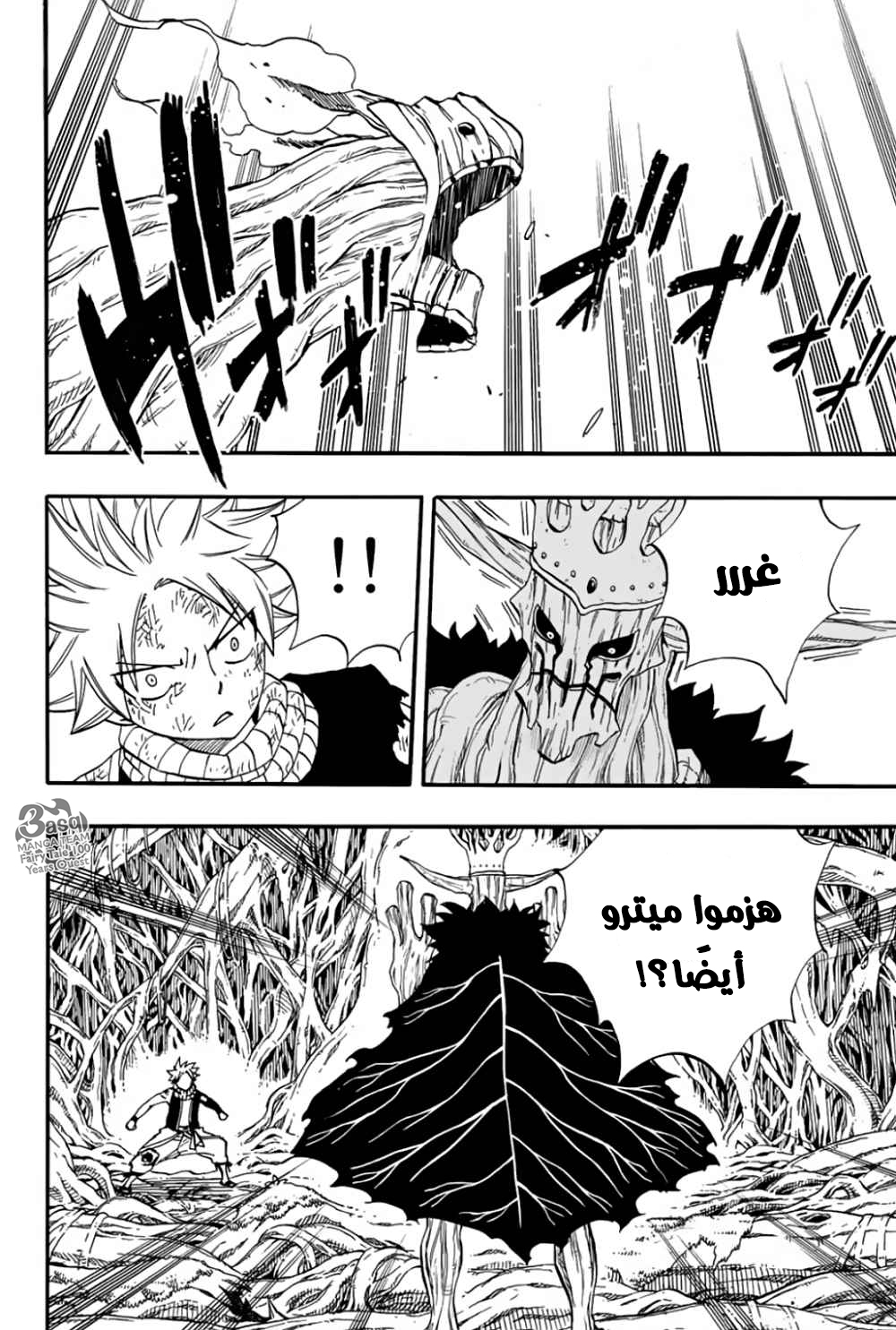 Fairy Tail 100 Years Quest: Chapter 58 - Page 13