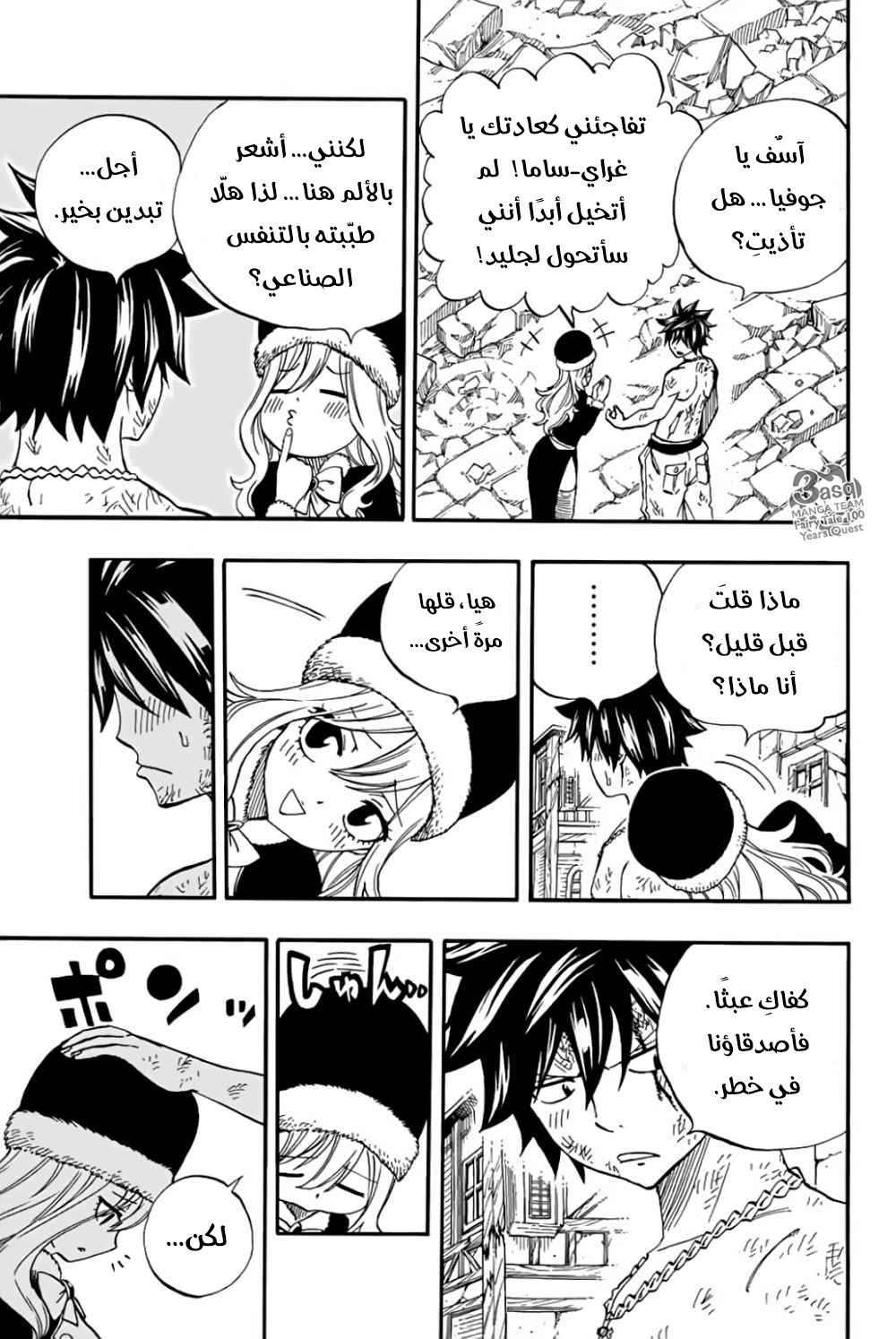 Fairy Tail 100 Years Quest: Chapter 58 - Page 14