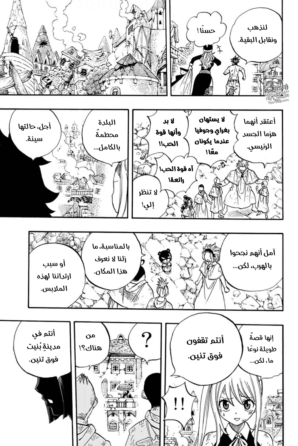 Fairy Tail 100 Years Quest: Chapter 58 - Page 16