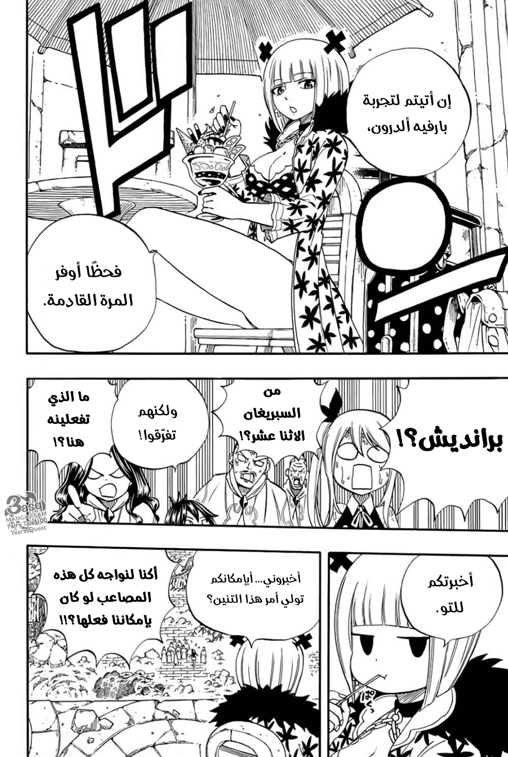 Fairy Tail 100 Years Quest: Chapter 58 - Page 17